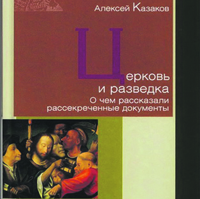 Нелегалы в сутанах